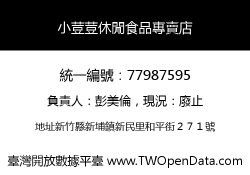小荳荳休閒食品專賣店