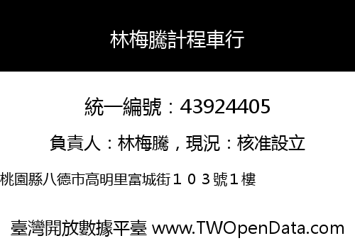 林梅騰計程車行
