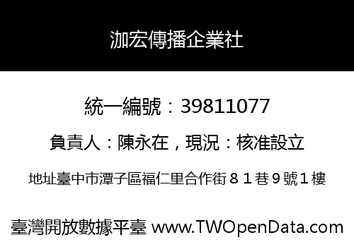 泇宏傳播企業社