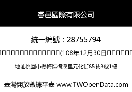 睿邑國際有限公司