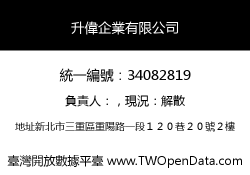 升偉企業有限公司