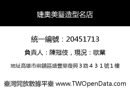 婕奧美髮造型名店