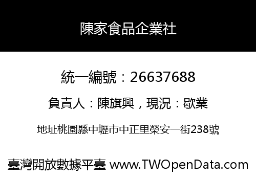 陳家食品企業社