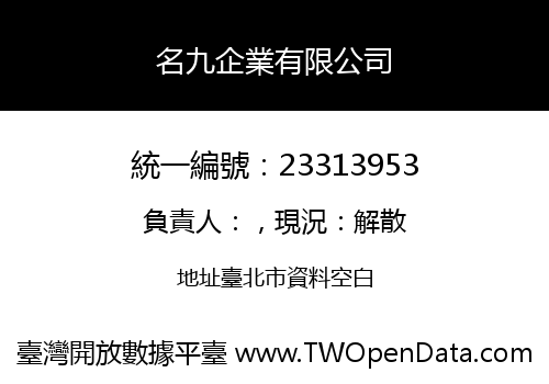 名九企業有限公司