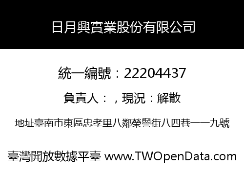 日月興實業股份有限公司