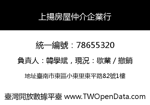 上揚房屋仲介企業行