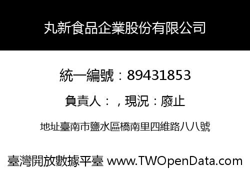 丸新食品企業股份有限公司