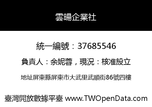 雲暘企業社