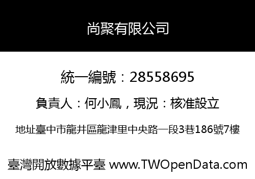 尚聚有限公司