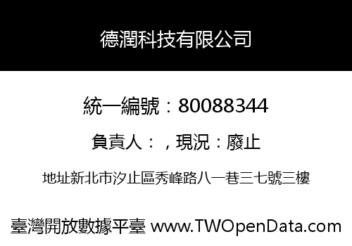 德潤科技有限公司