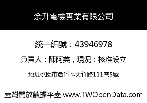 余升電機實業有限公司