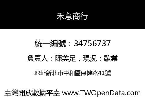 禾薏商行