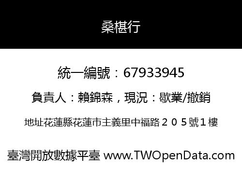 桑椹行