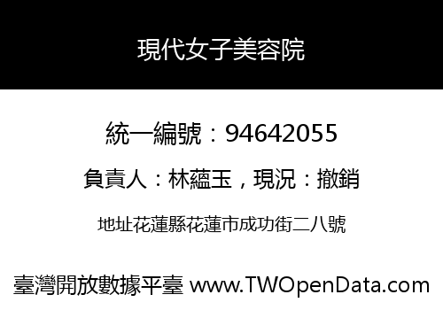 現代女子美容院