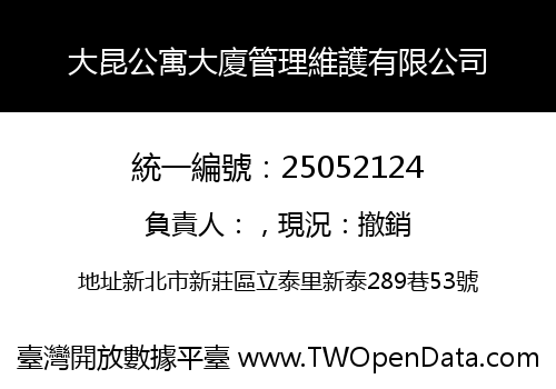 大昆公寓大廈管理維護有限公司
