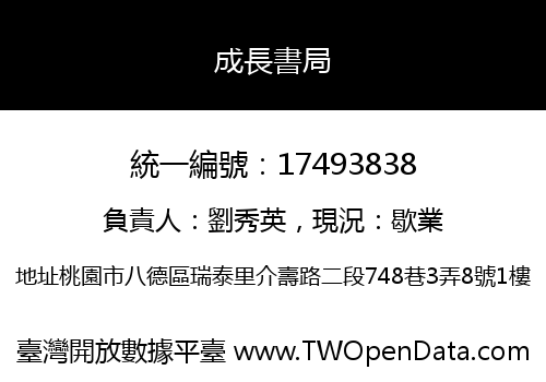 成長書局