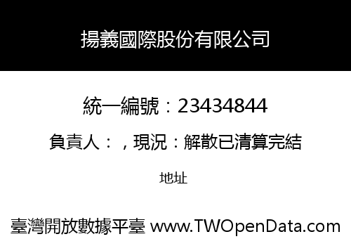 揚義國際股份有限公司
