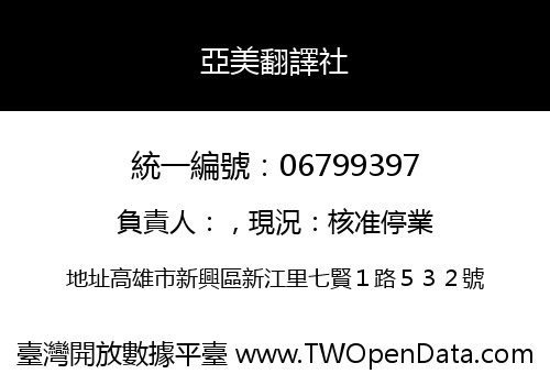 亞美翻譯社