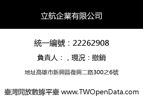 立航企業有限公司