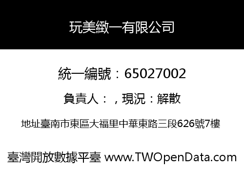 玩美緻一有限公司