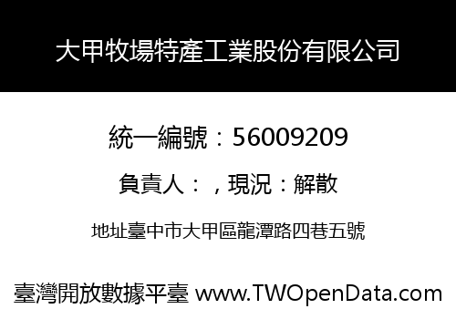 大甲牧場特產工業股份有限公司