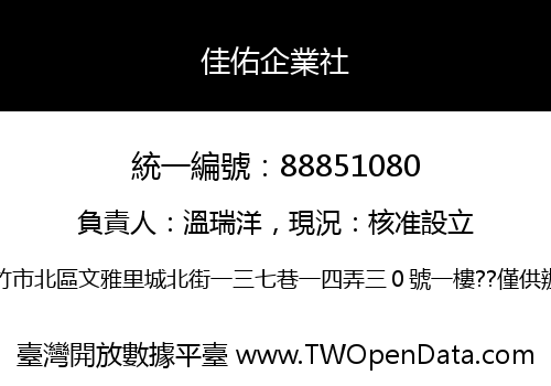 佳佑企業社