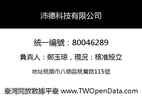 沛德科技有限公司