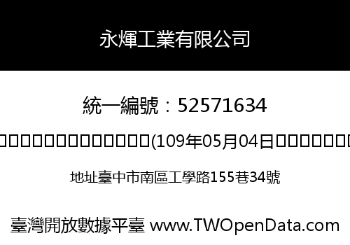 永煇工業有限公司