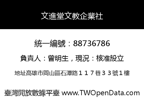 文進堂文教企業社