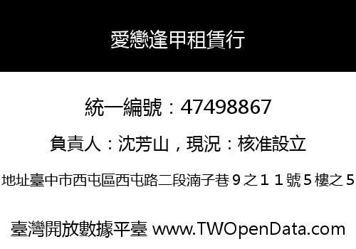 愛戀逢甲租賃行