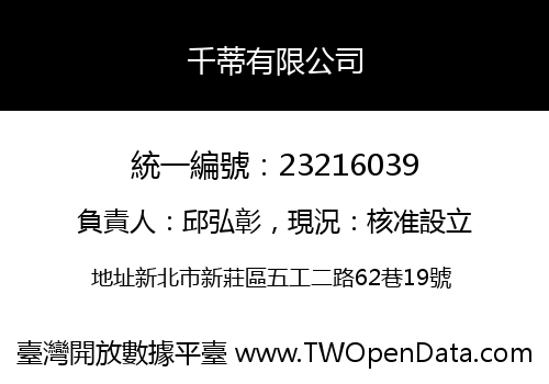 千蒂有限公司