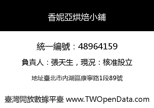 香妮亞烘焙小鋪