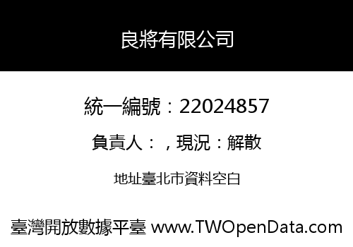 良將有限公司