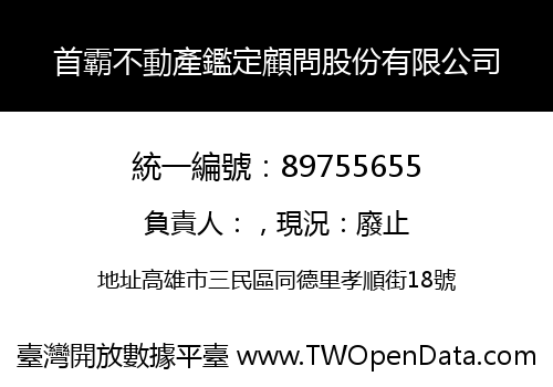 首霸不動產鑑定顧問股份有限公司