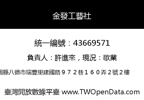金發工藝社