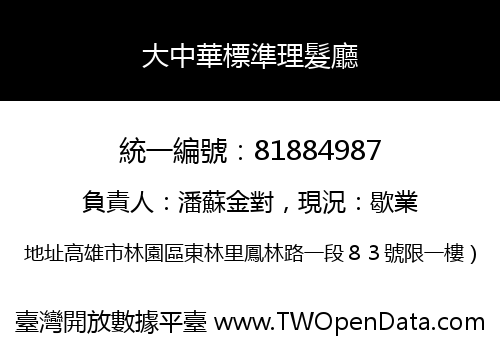 大中華標準理髮廳