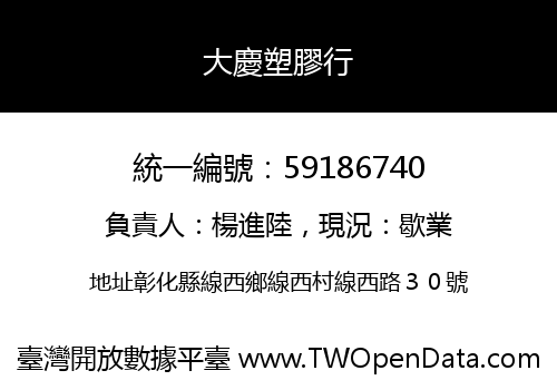 大慶塑膠行