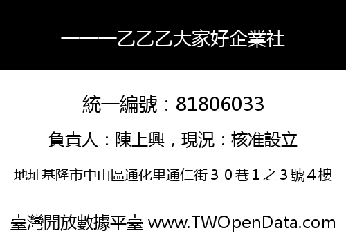 一一一乙乙乙大家好企業社