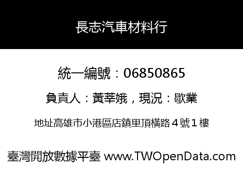 長志汽車材料行