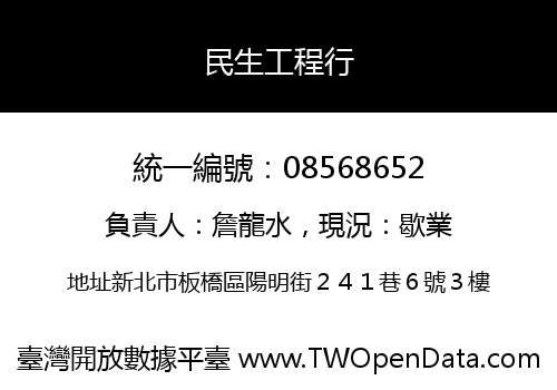 民生工程行