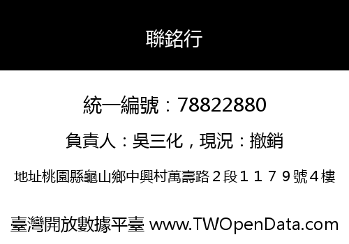 聯銘行