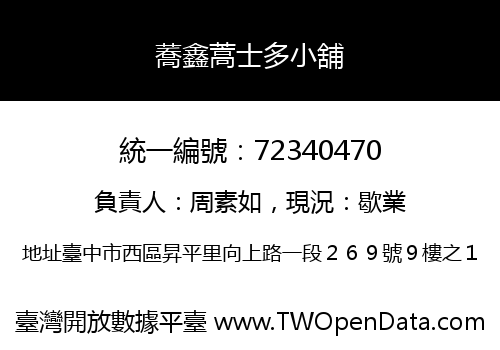 蕎鑫蒿士多小舖