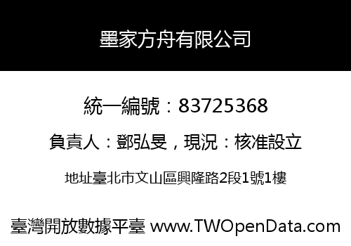 墨家方舟有限公司