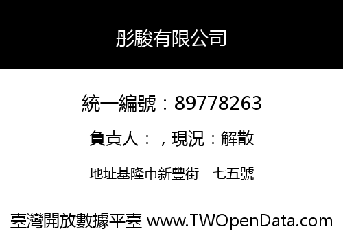 彤駿有限公司