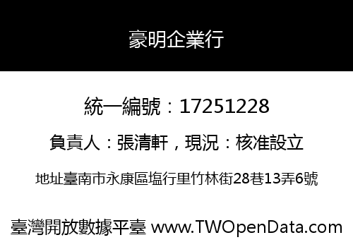 豪明企業行