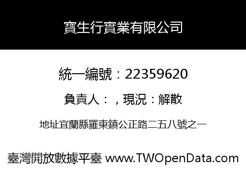 寶生行實業有限公司