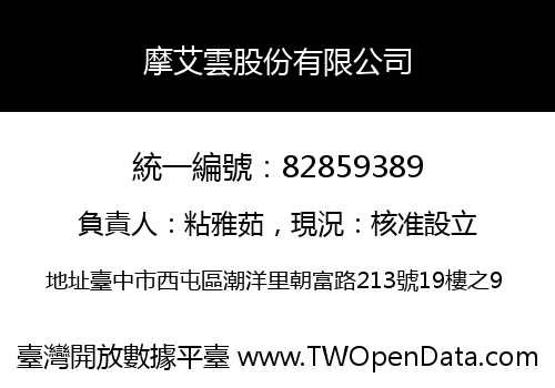 摩艾雲股份有限公司