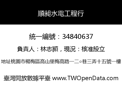 順昶水電工程行