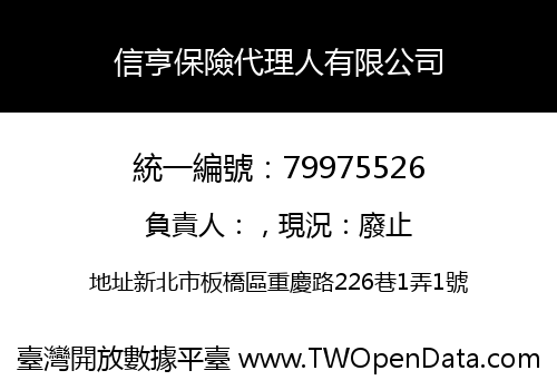 信亨保險代理人有限公司