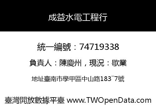 成益水電工程行